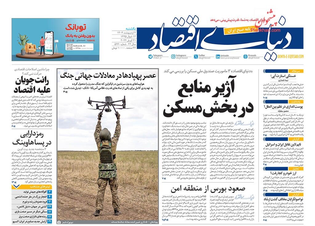 روزنامه ‌های 2 اردیبهشت؛ چرخه باطل قیمت دستوری