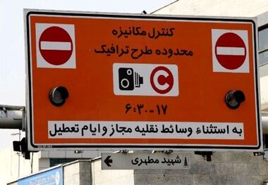 محدوده طرح ترافیک تغییر می‌کند؟
