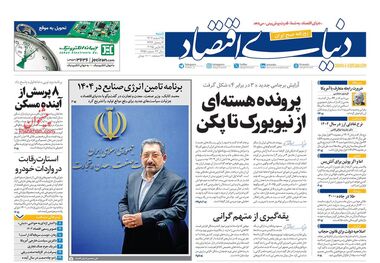 خودروسازان پسته‌فروش آجیل عید را گران کردند!/ کیوسک امروز شنبه 25 اسفند