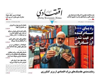 حذف 8 میلیون نفر از دریافت یارانه/ کیوسک امروز سه‌شنبه 5 اسفند