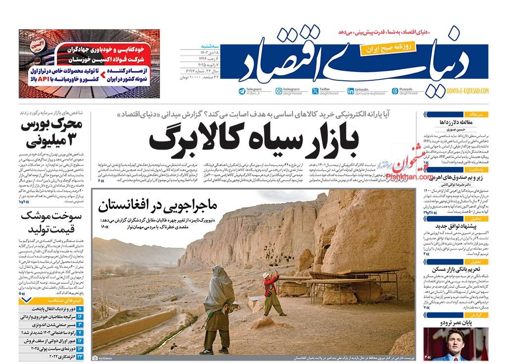 الاکلنگ گرانی و کمبود/ کیوسک سهشنبه 18 دی