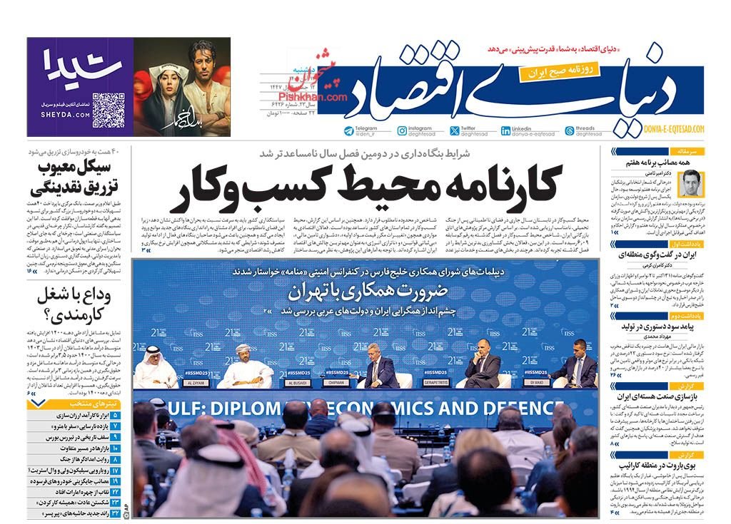 خطر عبور تورم از مرز 60 درصد/ کیوسک امروز دوشنبه 12 آبان 