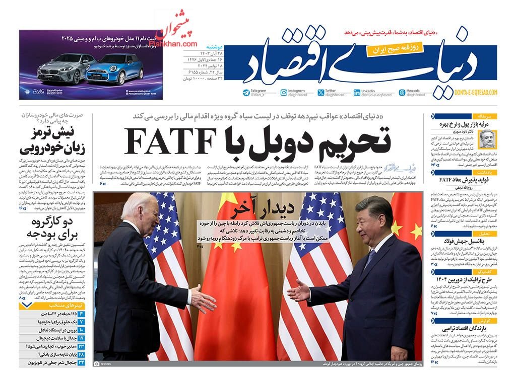 میرشتاب راه رهایی از اسارت دلار/ کیوسک 28 آبان