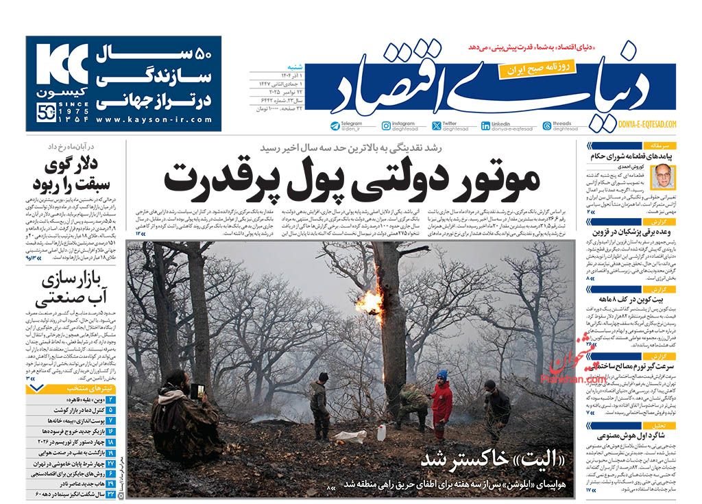 لبنیات کالای لوکس طبقه متوسط/ کیوسک امروز شنبه 1 آذر