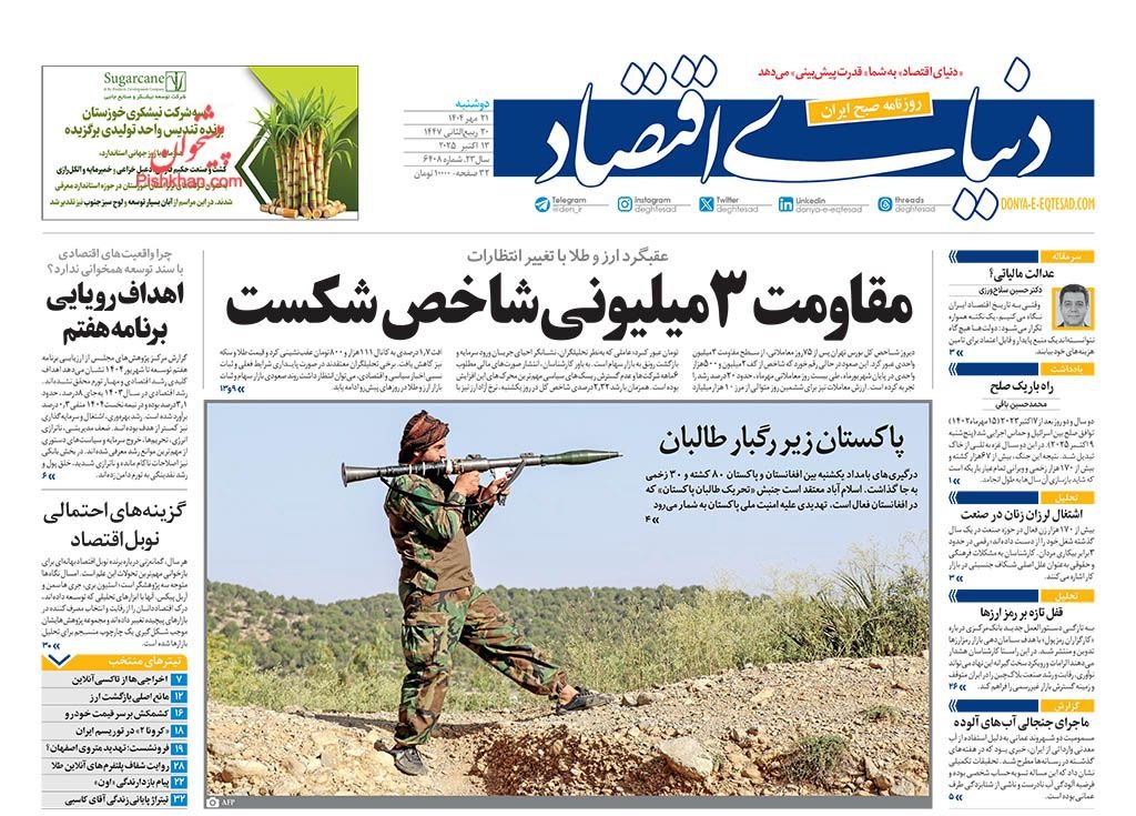 ریسک بزرگ افزایش قیمت بنزین/ کیوسک امروز دوشنبه 21 مهر