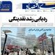 ذوب کالابرگ در کوره تورم/ کیوسک امروز دوشنبه 25 خرداد