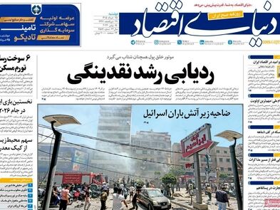 ذوب کالابرگ در کوره تورم/ کیوسک امروز دوشنبه 25 خرداد