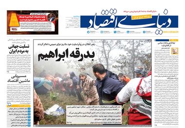 روزنامه‌های اقتصادی 1 خرداد؛ امنیت ارزی