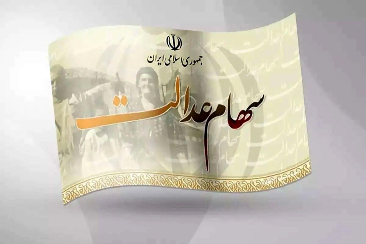 ۱۹ میلیون نفر سهام عدالت دریافت میکنند