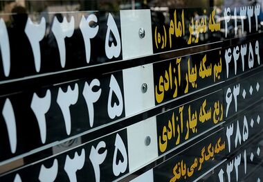 سیگنال جدید بانک مرکزی به بازار سکه