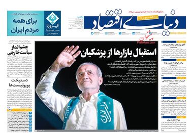 وعده‌های مهار تورم تا رفع فیلترینگ؛ در انتظار تحقق/کیوسک 17 تیر