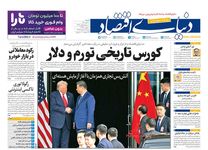 کورس تاریخی تورم و دلار/ کیوسک امروز شنبه 10 آبان