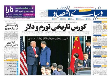 کورس تاریخی تورم و دلار/ کیوسک امروز شنبه 10 آبان