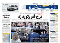 نرخ فقر رکورد زد/ کیوسک امروز چهارشنبه 30 مهر