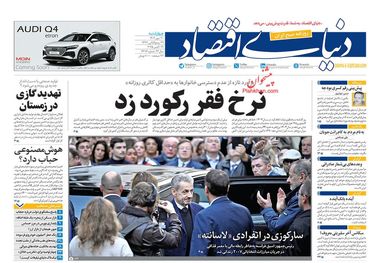 نرخ فقر رکورد زد/ کیوسک امروز چهارشنبه 30 مهر