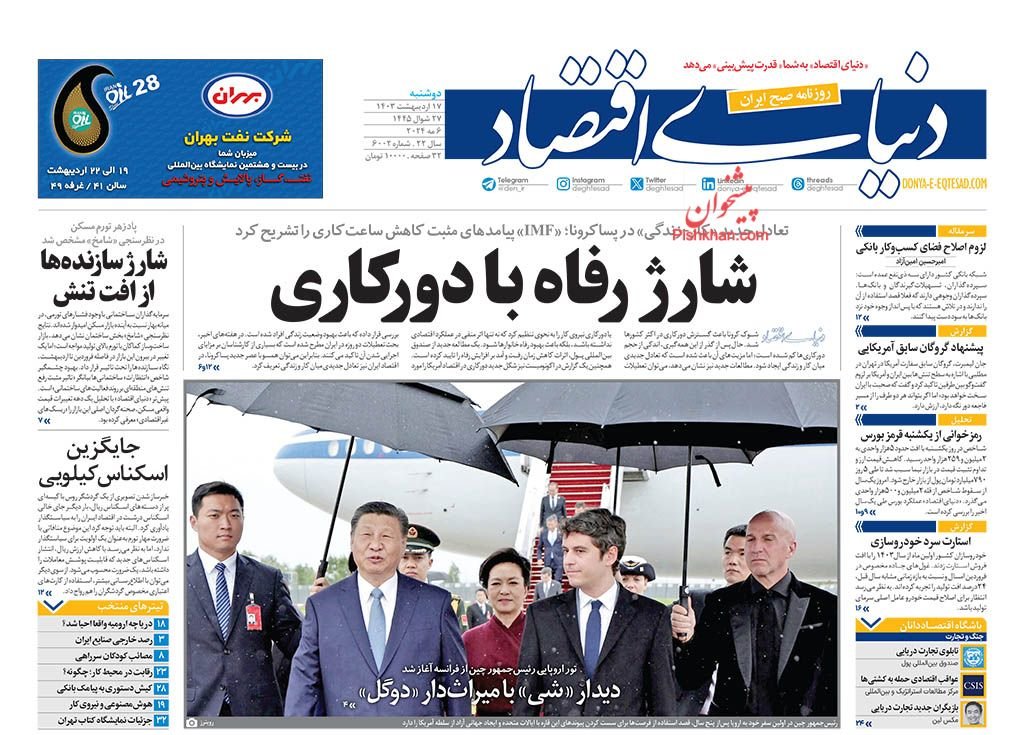 روزنامه‌های 17 اردیبهشت؛ هدفمندی یارانه‌ها در سراشیبی سقوط