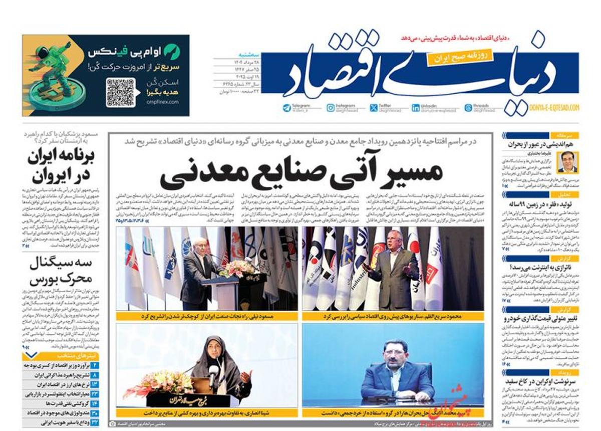 دوگانه فشار بر قیمت دلار/ کیوسک امروز سهشنبه 28 مرداد