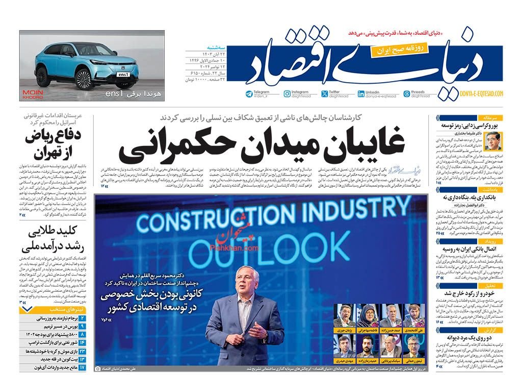 سرنوشت مبهم خودرو در بورس/ کیوسک 22 آبان