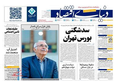 مسیر خروج بورس از رکود/ کیوسک 11 شهریور