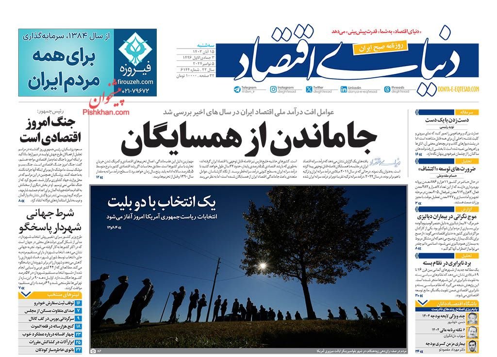 صف میلیونی متقاضیان تسهیلات مسکن/ کیوسک 15 آبان