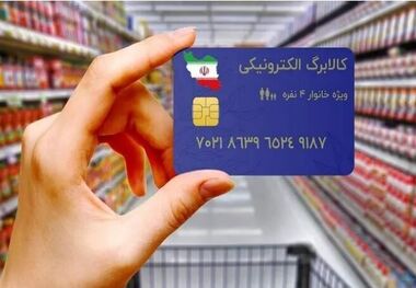 شارژ مجدد یارانه 220 هزار تومانی؛ 17 اسفند