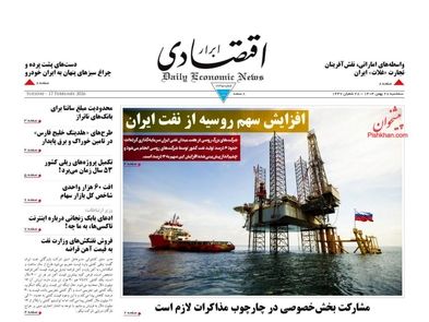 تکذیب افزایش قیمت بنزین/ کیوسک امروز سه‌شنبه 28 بهمن