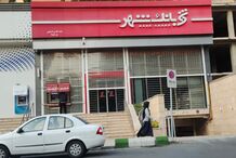 بانک شهر روی لبه پرتگاه ورشکستگی