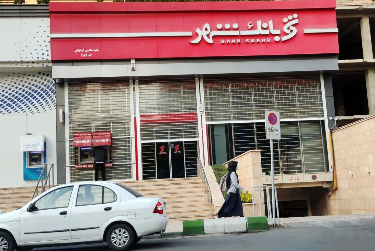 بانک شهر روی لبه پرتگاه ورشکستگی