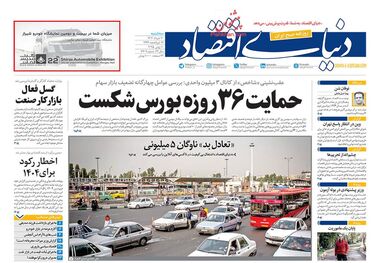 سمفونی سود بالا، وام گران و تولید ضعیف/ کیوسک امروز سه‌شنبه 20 خرداد
