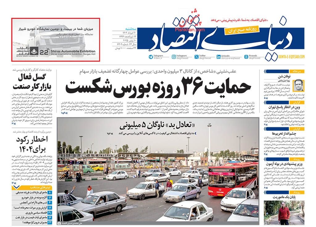 سمفونی سود بالا، وام گران و تولید ضعیف/ کیوسک امروز سهشنبه 20 خرداد