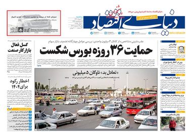 سمفونی سود بالا، وام گران و تولید ضعیف/ کیوسک امروز سه‌شنبه 20 خرداد