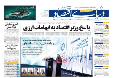 ردپای تراستی‌ها در غارت ارزی/کیوسک امروز چهارشنبه 17 دی