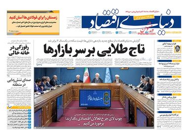 تاج طلایی بر سر بازارها/ کیوسک 1 آبان