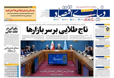 تاج طلایی بر سر بازارها/ کیوسک 1 آبان