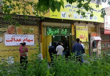 نحوه اعتراض سهام عدالت جاماندگان