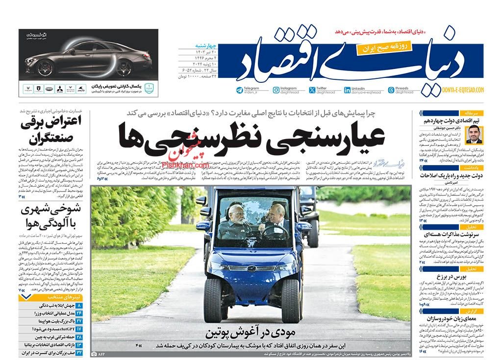 میراث پزشکیان از بازار خودرو/ کیوسک 20 تیر