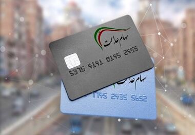 تاریخ واریز سود سهام عدالت جاماندگان سال ۱۴۰۱  مشخص شد