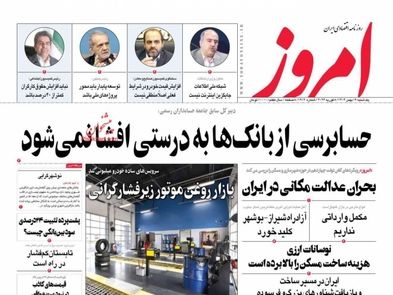 بازار روغن موتور زیر فشار گرانی/ کیوسک امروز یکشنبه 19 بهمن