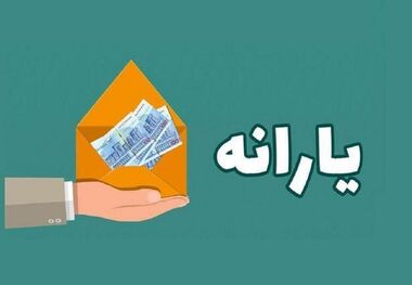 یارانه چه کسانی ۲برابر می‌شود؟