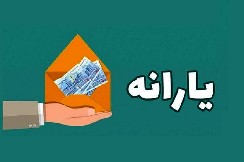 یارانه چه کسانی ۲برابر میشود؟