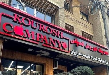واکنش وزارت صمت به کلاهبرداری کوروش کمپانی؛ صرفا مجوز «فروش» داشته نه «پیش فروش»/ اینمادِ کوروش کمپانی چگونه صادر شد؟