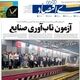 بازار در چنبره گرانی/ کیوسک امروز دوشنبه 21 اردیبهشت