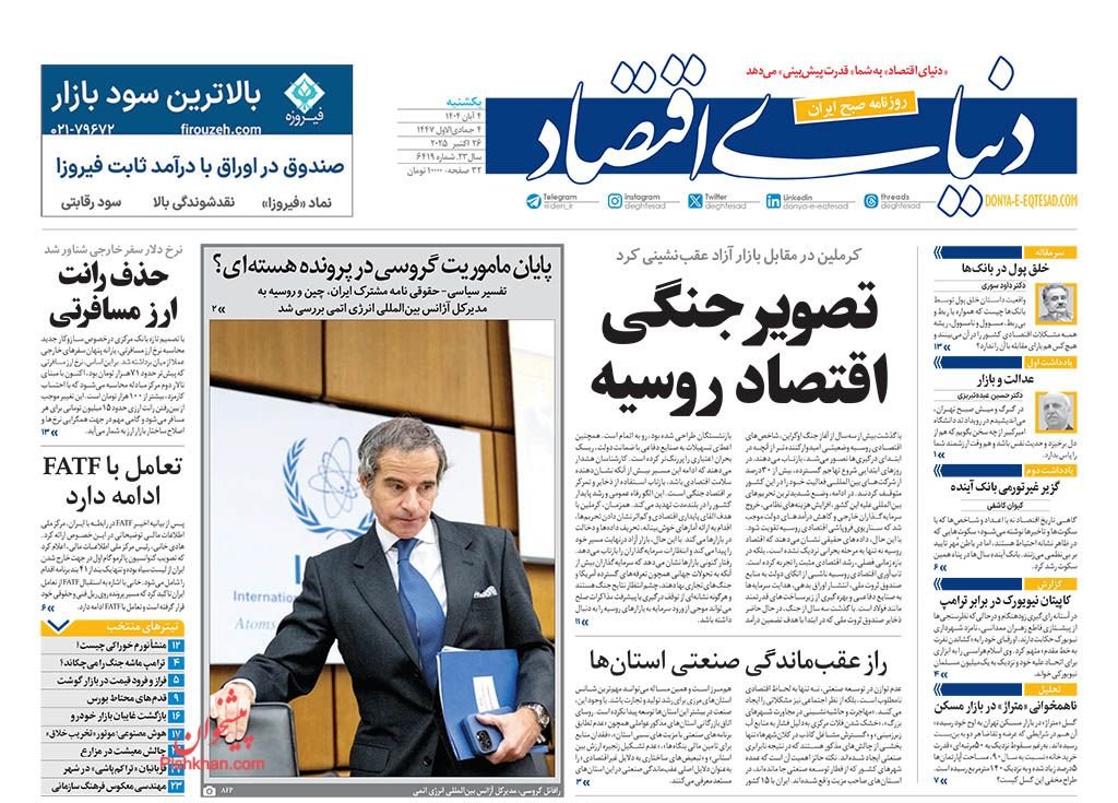 آشفتگی قیمتها در بازار رها/ کیوسک امروز یکشنبه 4 آبان
