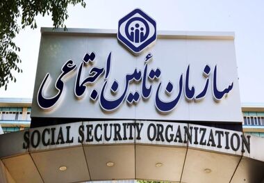آمار بیمه‌شدگان تامین اجتماعی اعلام شد