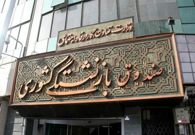 واریز وام ضروری بازنشستگان آغاز شد