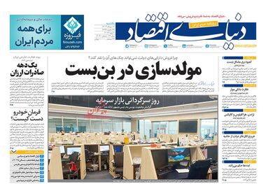 بورس تهران در آتش سقوط/ کیوسک 14 مرداد