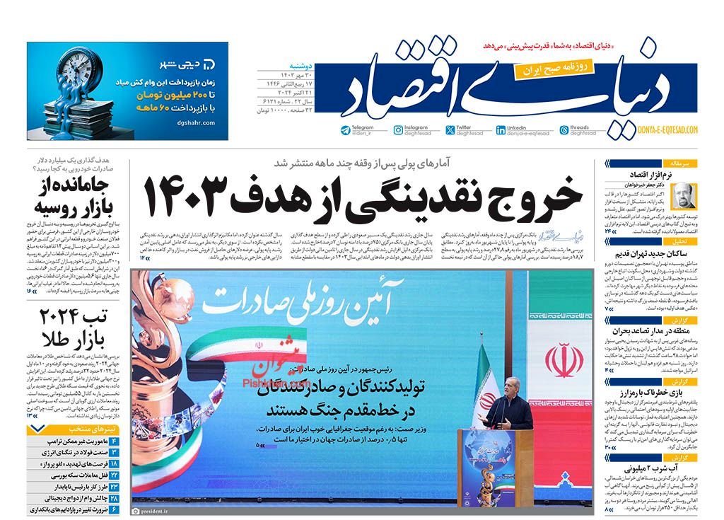 یکهتازی طلا در بازارها/ کیوسک 30 مهر