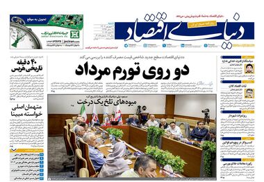 دو روی تورم مرداد/ کیوسک 3 شهریور