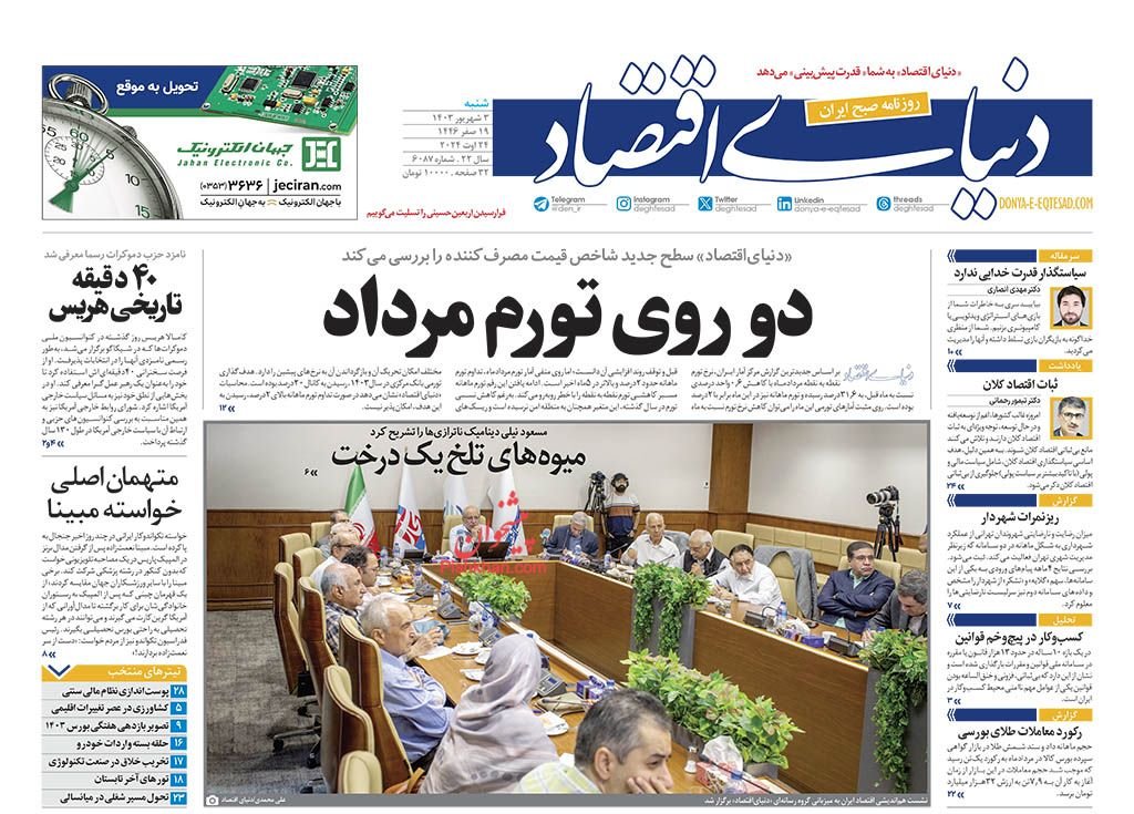 دو روی تورم مرداد/ کیوسک 3 شهریور