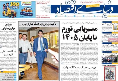 مسیریابی تورم تا پایان 1405/ کیوسک امروز شنبه 7 شهریور